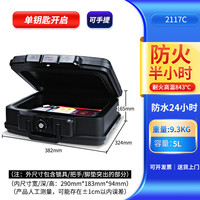 盾牌 GUARDA 2125C家用防火保险箱便携手提上翻式保险柜防水车载办公室小型证件票据A4文件档案保管箱收藏卡砖收纳盒