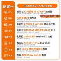 七彩虹 COLORFUL 橘猫主机i5 12400f 13400 12600kf 4060 5060ti 5060显卡电脑主机diy组装游戏全家桶电脑台式机整机