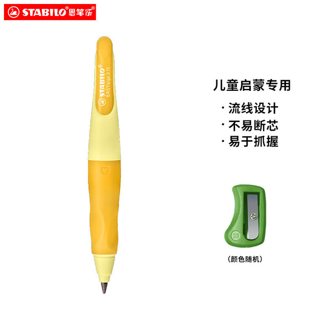 STABILO 思笔乐 德国儿童正姿自动铅3.15胖胖笔