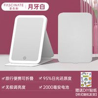 斐色耐 FASCINATE 便携化妆镜可折叠带灯梳妆镜台式桌面led补光旅行镜子