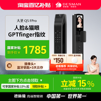 德施曼 智能门锁3D人脸识别可视猫眼大屏指纹密码防盗电子锁 大圣 Q5FPro