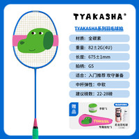 WildChildClub WCC TYAKASHA联名全碳素纤维羽毛球拍正品专业耐打超轻单双拍套装