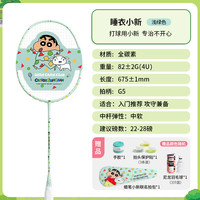 WildChildClub WCC 蜡笔小新联名羽毛球拍全碳素专业耐打单双拍