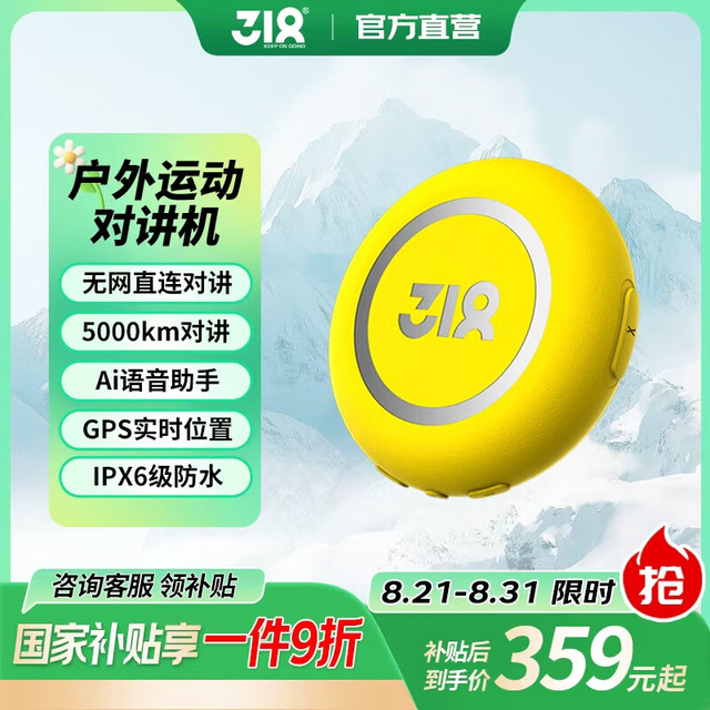 318 T1S Pro滑雪对讲机 黄色T1SPRO