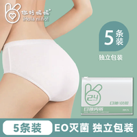 你好妮妮 一次性内裤EO灭菌产妇月子经期免洗日抛裤出差旅行用品