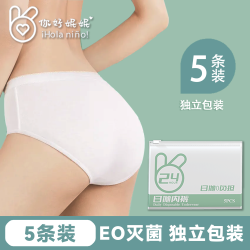 你好妮妮 一次性内裤EO灭菌产妇月子经期免洗日抛裤出差旅行用品