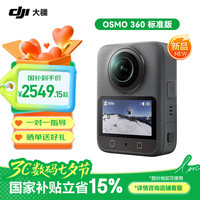 大疆 DJI Osmo 360 全景相机 8K高清超旗舰画质360全景骑行户外滑雪挂脖vlog手持相机dji360