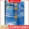 《东野圭吾：麒麟之翼》