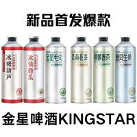 金星 JXD KINGSTAR 新中式精酿啤酒 金星毛尖/龙井绿茶/茉莉花茶 1L