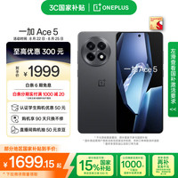 一加 OnePlus Ace 5 5G手机 12GB+256GB 全速黑 第三代骁龙8