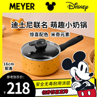 MEYER 美亚 迪士尼联名不粘锅 16cm 1.4L