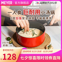 MEYER 美亚 16cm红色单柄不粘锅 16cm 1.2ml