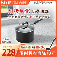 MEYER 美亚 单柄不粘锅 18cm 2.8L