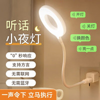 智能语音声控小夜灯人工感应卧室床头睡眠家用usb台灯插电式