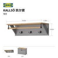 宜家（IKEA）KALLSO凯尔索帽架挂衣架墙上壁挂衣钩卧室玄关 灰色帽架