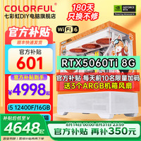移动端、京东百亿补贴：七彩虹 COLORFUL 橘猫定制主机酷睿 RTX5060Ti显卡台式机组装整机 配二丨12400F丨RTX5060Ti 8G 丨16GB内存丨512GB M.