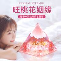善扬粉水晶金字塔摆件招桃花能量塔旺姻缘单身男女桃花运 鼠-摆正南-恋爱幸福 5cm-旺桃花