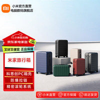 小米 Xiaomi 米家旅行箱 20英寸