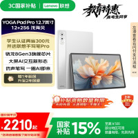 国家补贴：联想 Lenovo YOGA Pad Pro 12.7英寸 Android 平板电脑（骁龙8 Gen3、12GB、256GB、WiFi）
