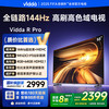Vidda R Pro 65英寸 海信电视 144Hz高刷 4+64G 一级能效 家电液晶游戏电视65VR1Q-PRO