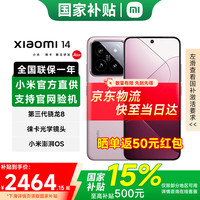 小米 Xiaomi 14 5G手机 16GB+512GB 雪山粉 第三代骁龙8