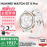 华为 HUAWEI WATCH GT 5 Pro 智能手表 42mm 冰川白 氟橡胶表带