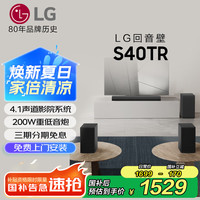 LG 回音壁S40TR电视音响 4.1 声道立体环绕声 无线后环低音炮 蓝牙投影音箱 智能APP操控