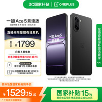 一加 OnePlus Ace 5 竞速版 5G手机 12GB+256GB 磐石黑