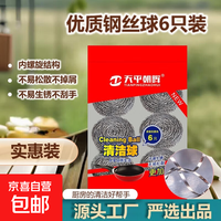 天平朝晖 钢丝球  袋装6只