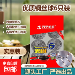 天平朝晖 钢丝球  袋装6只