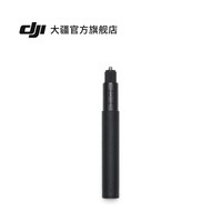 大疆 DJI Osmo 70 厘米隐形自拍杆 OSMO 360 系列配件
