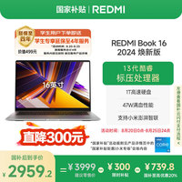 红米 小米笔记本电脑红米 REDMI Book 16 2024 焕新版 13代酷睿i5标压 16英寸 办公轻薄本