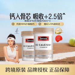 Swisse 斯维诗 升级高含量K2柠檬酸钙90片*2组合装领钙入骨精准补钙