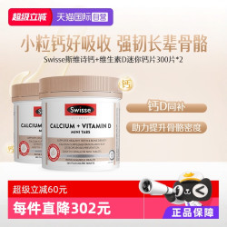 Swisse 斯维诗 新升级迷你小颗粒柠檬酸钙300片*2孕妇钙温和好吸收钙D同补