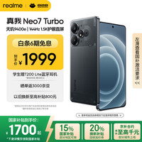 realme Neo7 Turbo 5G手机 12GB+256GB 透明黑