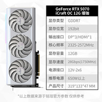 铭瑄 GeForce RTX4070 Super iCraft OC12G 瑷珈 显卡