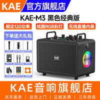 KAE M3 M3黑色音响（便携式120W额定）