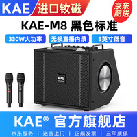 KAE M8唱歌乐器弹唱音响户外演出电吹管吉他音箱蓝牙网红直播自带声卡 KAE-M8黑色标准（330W额定）