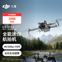 大疆 DJI Mini 4 Pro 迷你航拍无人机 普通遥控器版