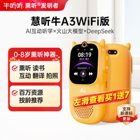 牛听听 AI早教学习机听力宝熏听机英语教材同步读书拍照词典儿童