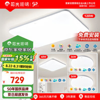 阳光 羽纤系列 三室一厅套装A 全光谱智控LED吸顶灯 6200lm