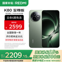 小米 Xiaomi REDMI 红米 K80 至尊版 5G手机 16GB+512GB 云杉绿
