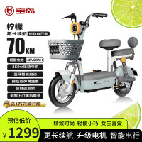 移动端、京东百亿补贴：宝岛电动车 BODO 宝岛电动自行车柠檬48V20Ah超威铅酸电池续航70km简易大踏板艺术灰—部分地区有货