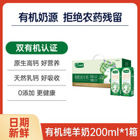 小羊乖乖 有机羊奶纯山羊奶新鲜高钙生羊乳儿童成长家庭早餐10盒装