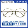 万新 winsee 哈气防伪标1.60多屏防蓝光镜片+多款轻奢钛架气质商务眼镜框