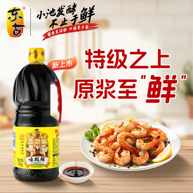 东古 味极鲜特级酱油 1.6kg 氨基酸态氮含量≥1.2/100mL