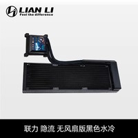 联力 隐流二代360一体式水冷带屏LCD四代积木风扇CPU主机散热器