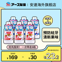 安速 日本安速梦纳明儿童漱口水宝宝便携(6瓶装）