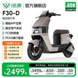 绿源 F30-D 大容量石墨烯电池电动自行车 成人上班通勤家用代步电瓶车 到门店选颜色-理论续航100KM