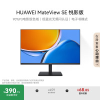 华为 HUAWEI MateView SE悦影版显示器 23.8英寸VA全面屏 90%P3广色域 低蓝光无频闪 电子书模式 电脑办公
